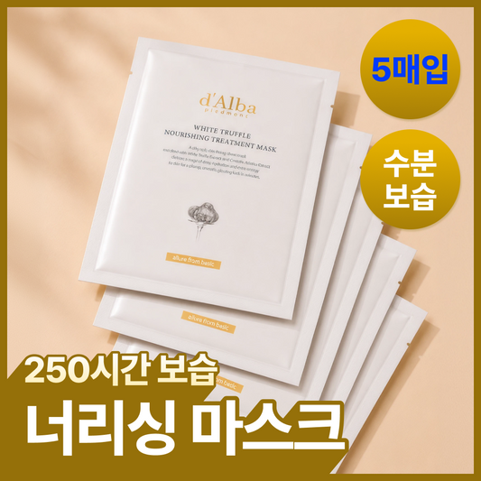 d'Alba White Truffle Nourishing Treatment Mask — 5 sheets — 25 мл × 5