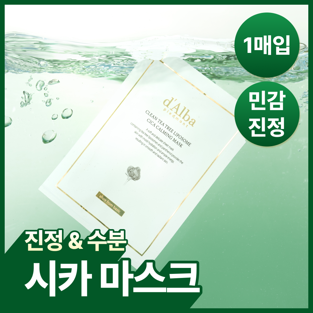 d'Alba Clean Tea Tree Liposome Cica Calming Mask — 1 sheet — 25 мл × 1