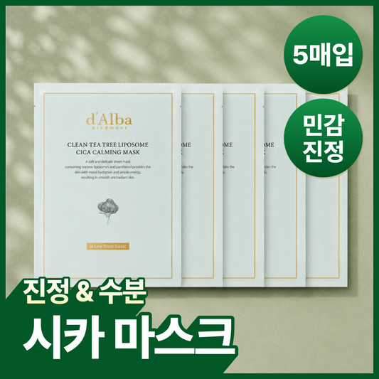 d'Alba Clean Tea Tree Liposome Cica Calming Mask — 5 sheets — 25 мл × 5
