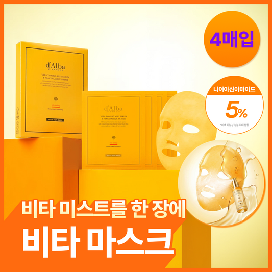 d'Alba Vita Toning Mist Serum & Niacinamide 5% Mask — 4 sheets — 28 г × 4