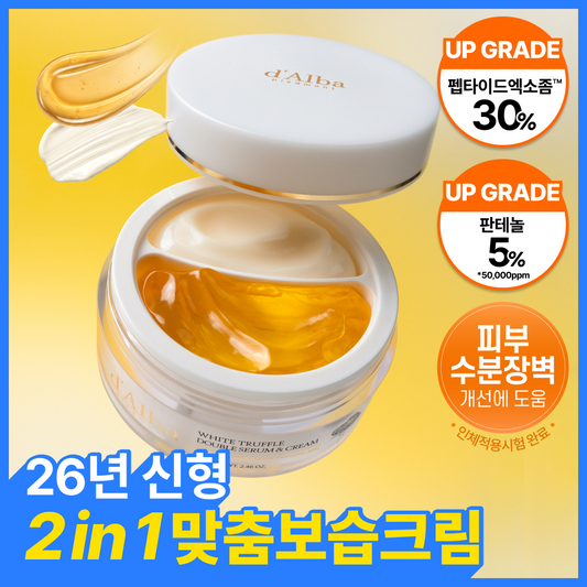 d'Alba White Truffle Double Serum & Cream — 70 г