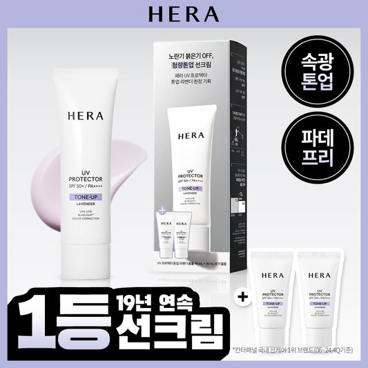 HERA UV Protector Tone-Up Lavender — 40 мл / 50 мл