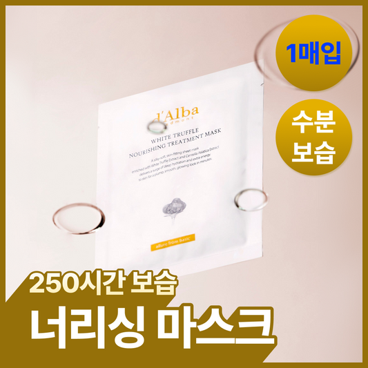 d'Alba White Truffle Nourishing Treatment Mask — 25 мл × 1