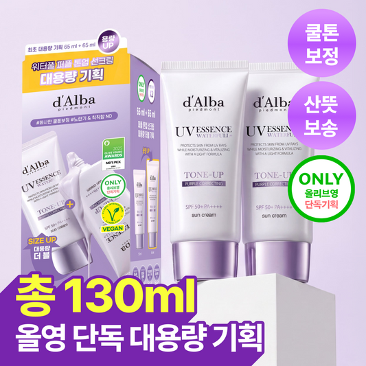 d'Alba Waterfull Purple Tone-Up Sun Cream — 130ml set