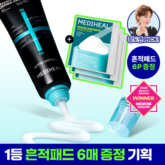 MEDIHEAL Madecassoside Derma Cream — бэлэгтэй багц — 50 мл