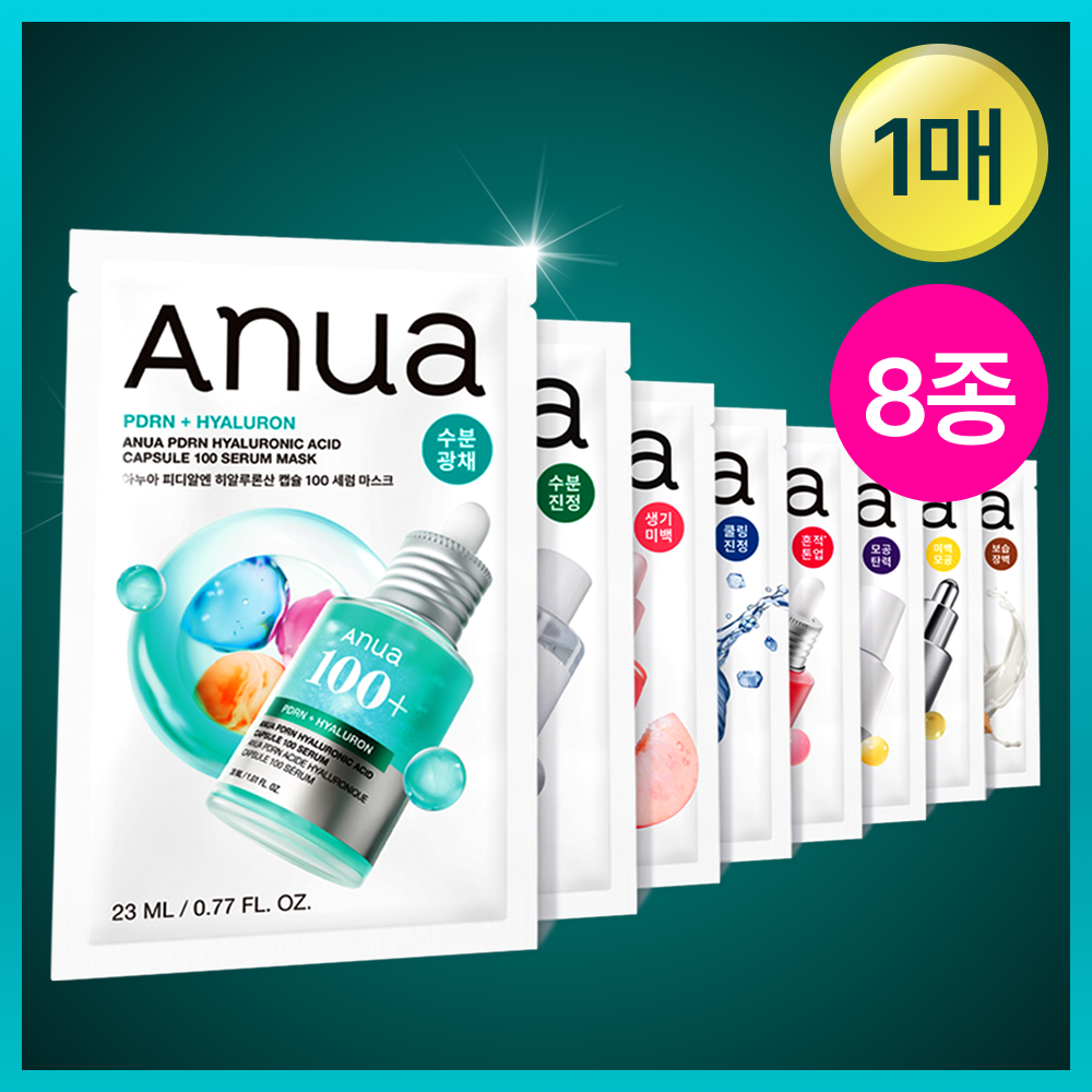 [Resin pick] 8 kinds of anuea daily care Mask Pack (1 piece)