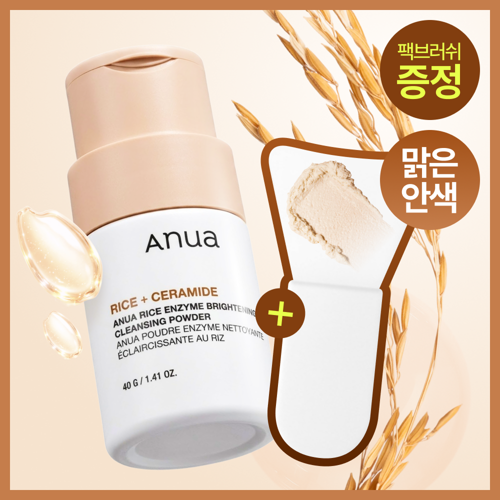[Limited planning] 40g plan of anuarase enzyme brightness cleansing powder (pack brush)