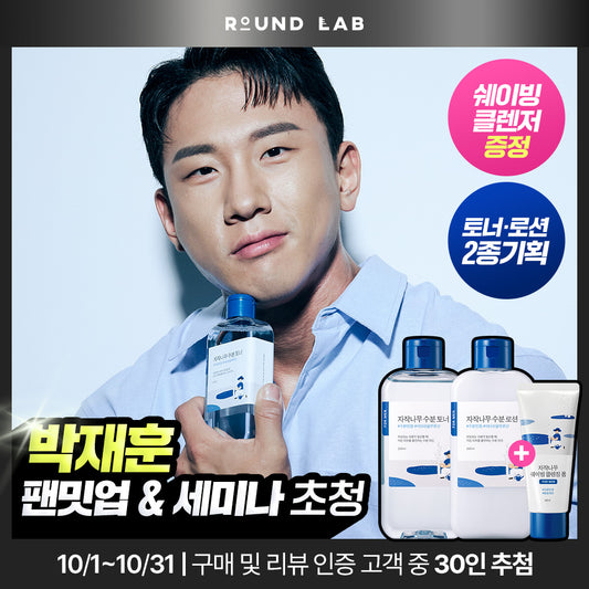 [Park Jae-Hoon PICK] Round Rappo Man 2 kinds of Carchie Toner/lotion (40ml shaving foam)