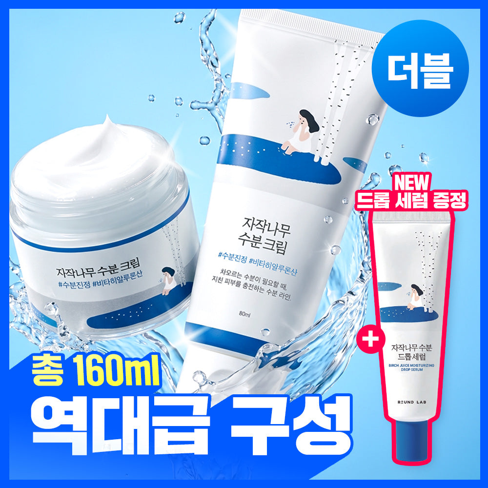 [Initial composition/Barrier care for the water site] Round wrap Carchwood moisture cream 80ml Double plan (+ self-made drop Serum 20ml)