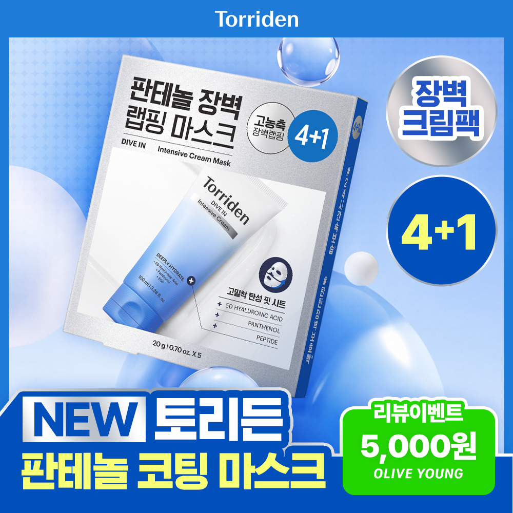 [NEW/ October All Young Pics] Four low-molecular Hyaluronic Ain Intenset Cream Wrapping Masces (1)