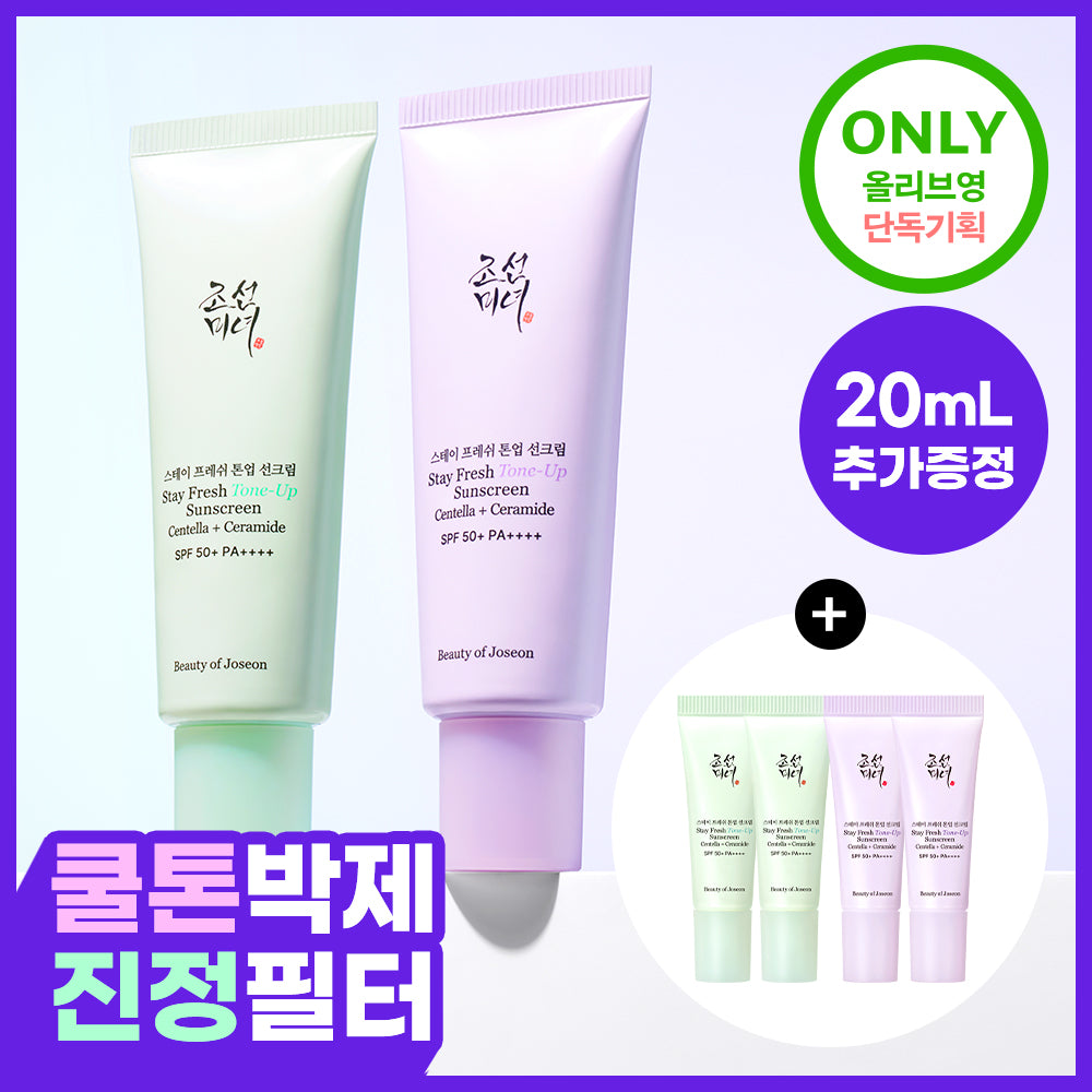 [Cool Tone/Sit Filter] Chosun Beauty Tape Up Tone Up Sun Cream 50ml Deluxe Planning (+ 10ml * 2ea)