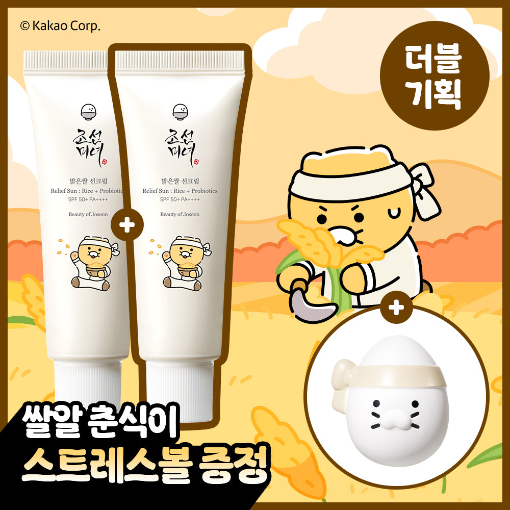 [Ham well-eater/Rice grain chunsik stress ball] Chosun beauty clear rice sunscreen 50ml 2 mouth plan