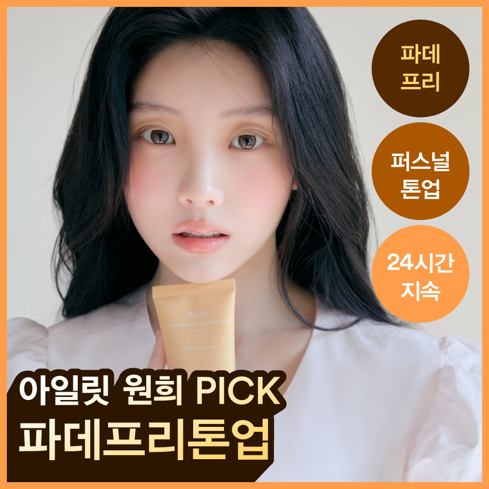 [Ton Up/Padefri] 50ml of the tube for toned-up CC sun cream