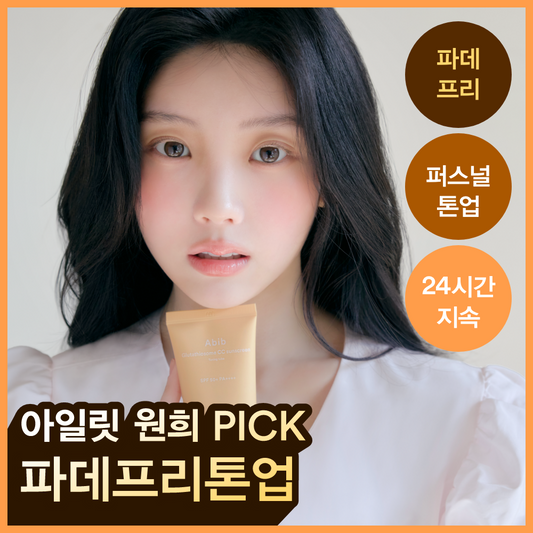 [Ton Up/Padefri] 50ml of the tube for toned-up CC sun cream
