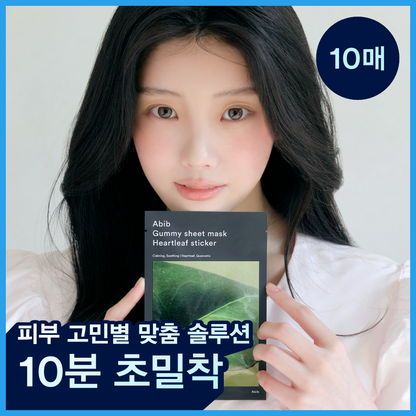 [10 sheets/5 species] 10 sheets of gum scab sheet mask stickers (Eo Sung-cho/Twein-cho/Madeka-Soside/collagen milk/Vita)