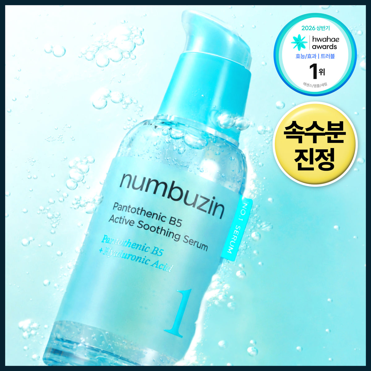 [Sing calm] Number 1 Pantothenic acid Active-up Sing Serum 50ml