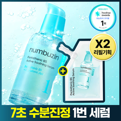 [Trumble Serum] Number 1 Pantothenic Athen Active-up Reading Serum 50ml Refillable Plan (50ml + 50ml)