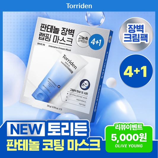 [NEW/ October All Young Pics] Four low-molecular Hyaluronic Ain Intenset Cream Wrapping Masces (1)